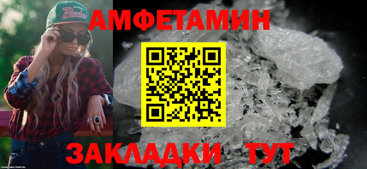 АМФЕТАМИН VHQ Шелехов