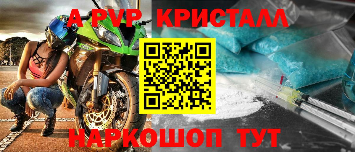 A PVP Crystall Шелехов