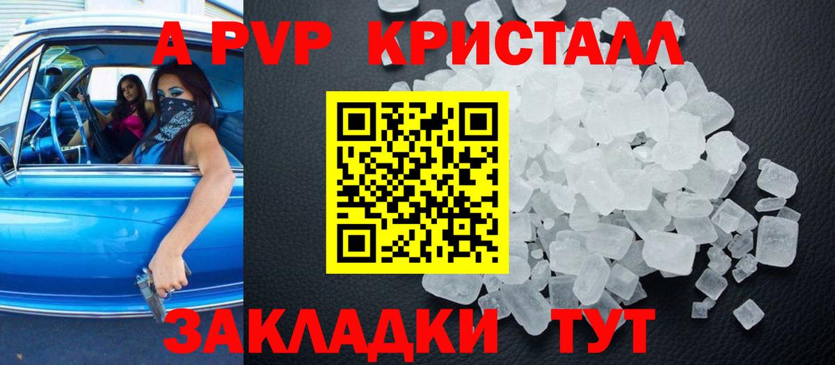 Шелехов  Alpha PVP Crystall  Вход с VPN 