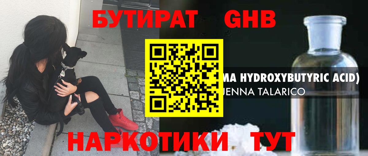 Бутират  БУТИРАТ Butirat  Вход с VPN  Шелехов 
