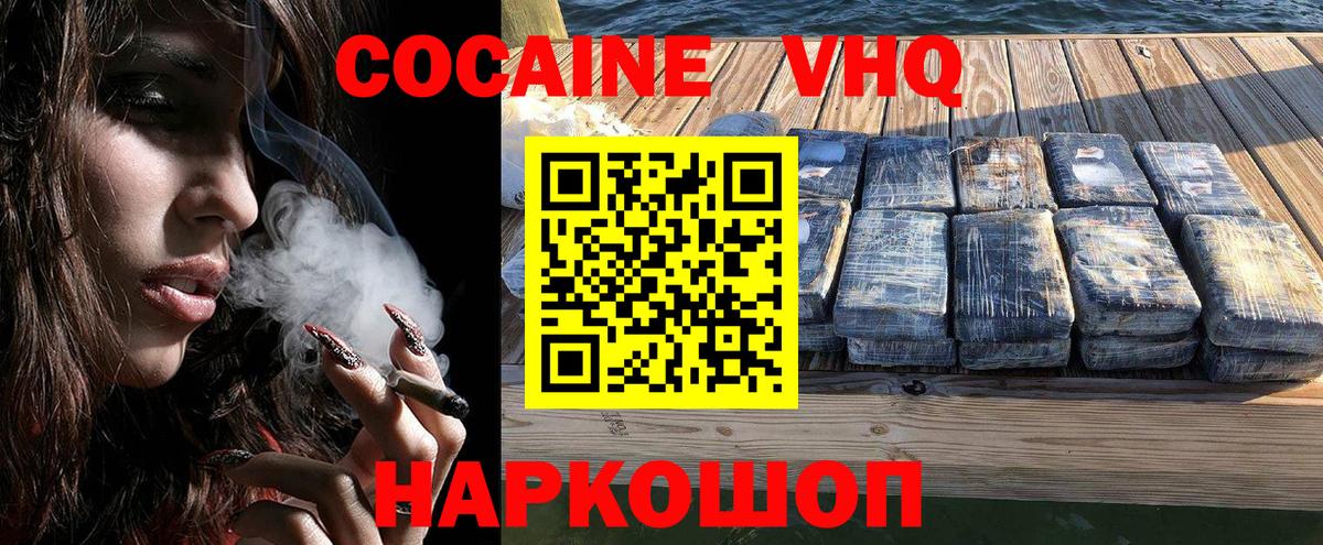 Cocaine 97%  Кокаин FishScale  Вход с VPN  Шелехов 