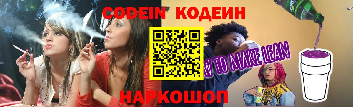 купить   Вход с VPN  Шелехов  Codein Purple Drank 