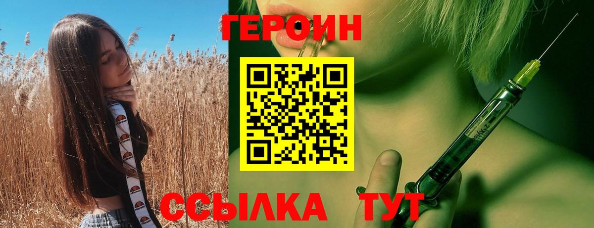 Героин Афган  Вход с VPN  Героин  Шелехов 