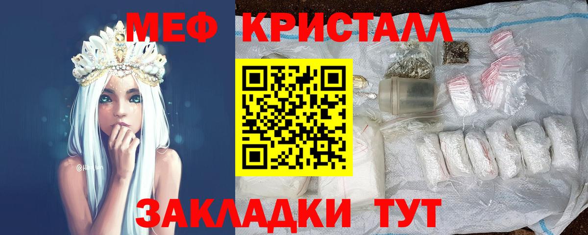Меф кристаллы  МЕФ  Шелехов  Вход с VPN  МЕФ 