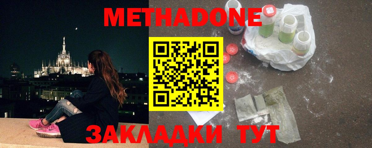 МЕТАДОН methadone  Вход с VPN  omg как зайти  Шелехов  МЕТАДОН VHQ 