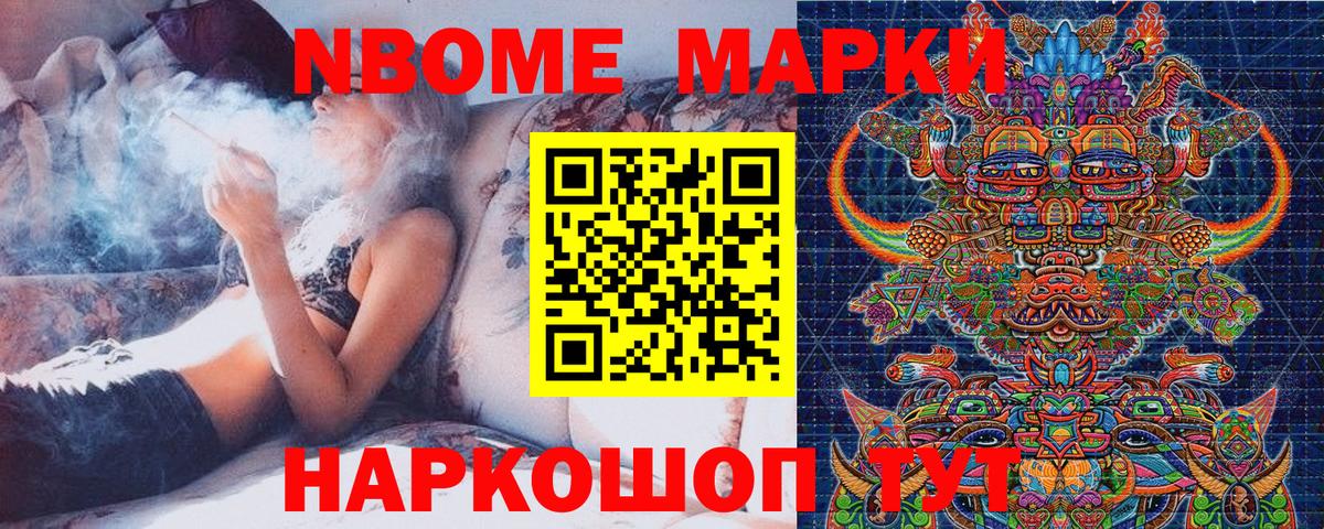 Марки 25I-NBOMe 1,8мг Шелехов