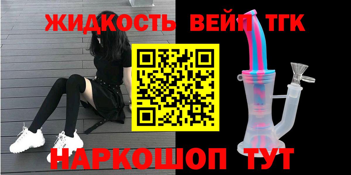 Шелехов  Дистиллят ТГК вейп  Дистиллят ТГК гашишное масло  где купить   Вход с VPN 