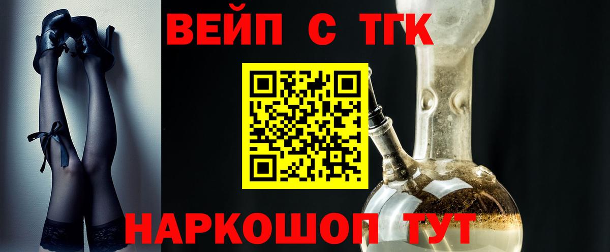 Дистиллят ТГК жижа Шелехов